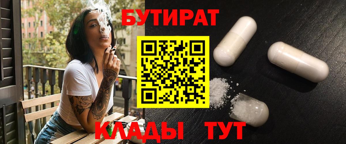 БУТИРАТ  БУТИРАТ бутик  Вход с VPN  Кирово-Чепецк 