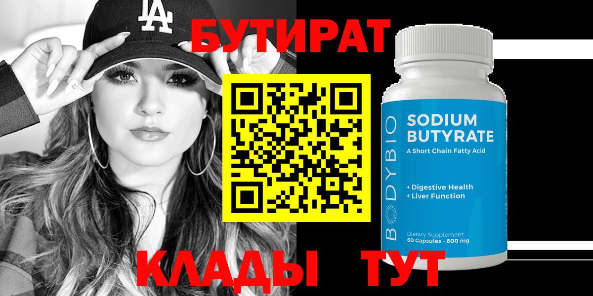 Бутират оксана Кирово-Чепецк