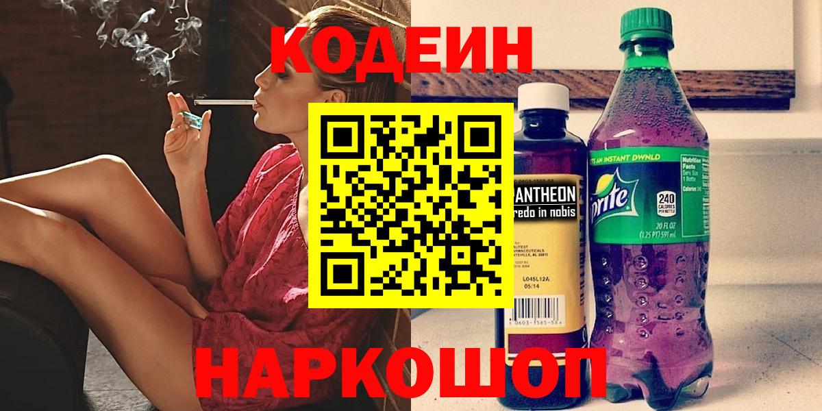 Кирово-Чепецк  купить закладку  Вход с VPN  Кодеин напиток Lean (лин) 
