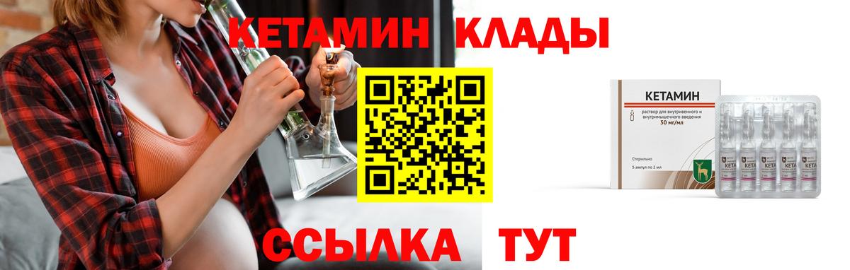Кетамин VHQ Кирово-Чепецк