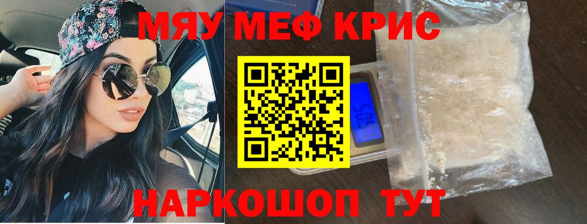 МЯУ-МЯУ кристаллы  Мефедрон  Кирово-Чепецк  Меф 4 MMC  Вход с VPN 