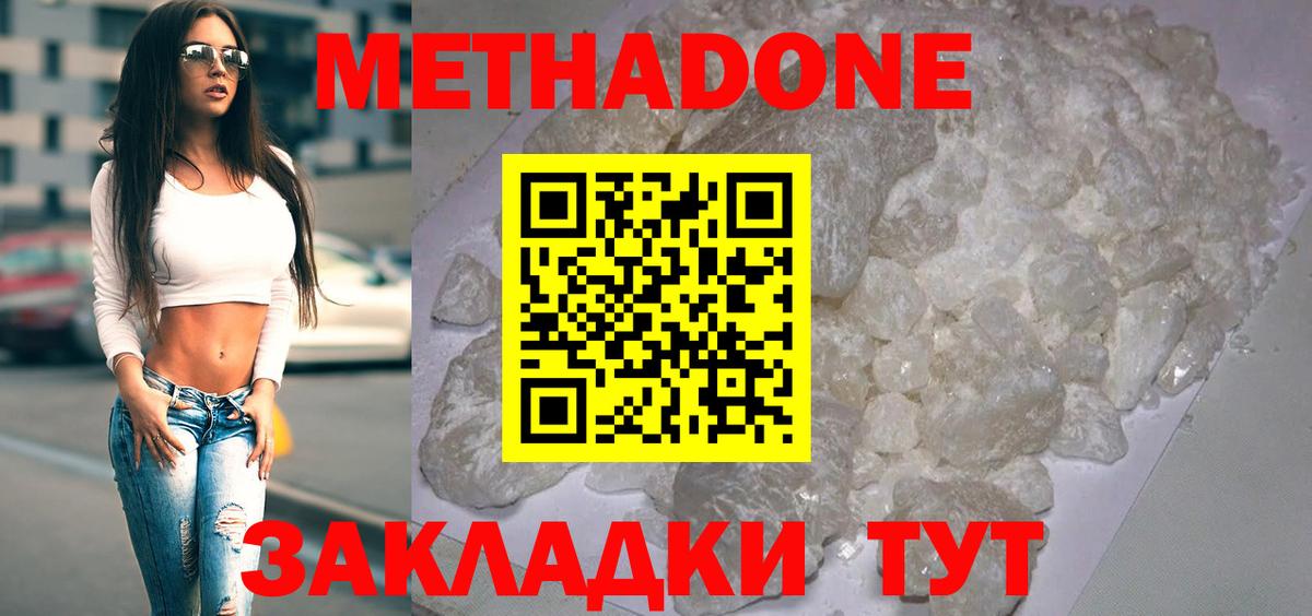 МЕТАДОН methadone Кирово-Чепецк