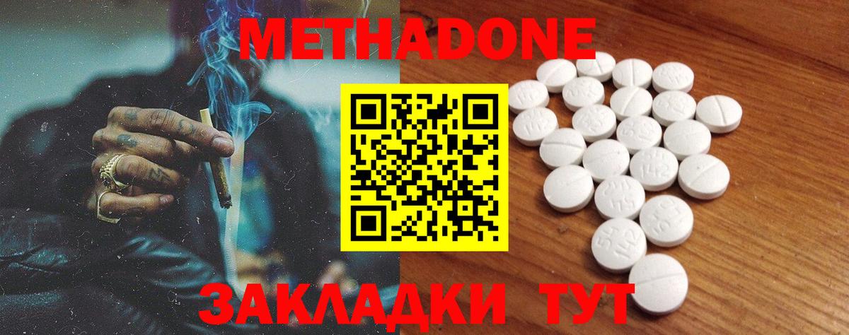Кирово-Чепецк  МЕТАДОН белоснежный  гидра ТОР  Вход с VPN  МЕТАДОН белоснежный 